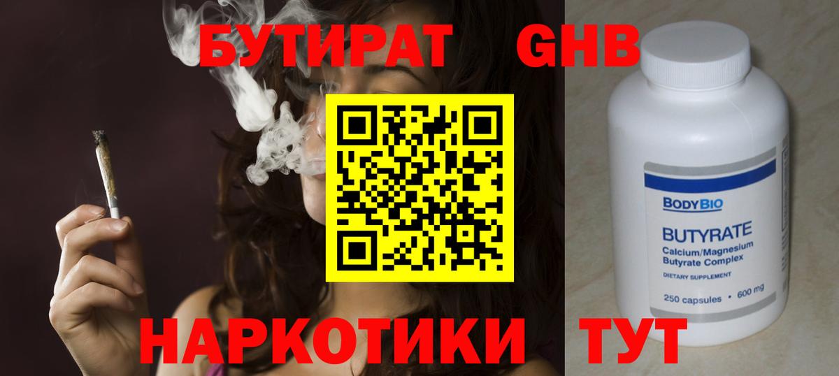 БУТИРАТ бутик  БУТИРАТ  Острогожск  Вход с VPN 