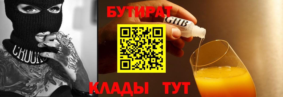 Бутират бутик Острогожск