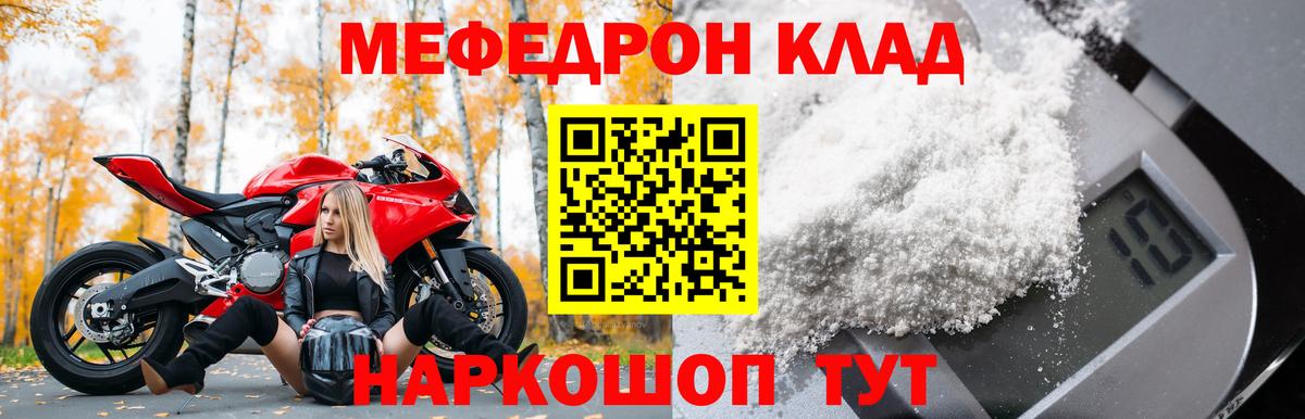 Мефедрон кристаллы Острогожск