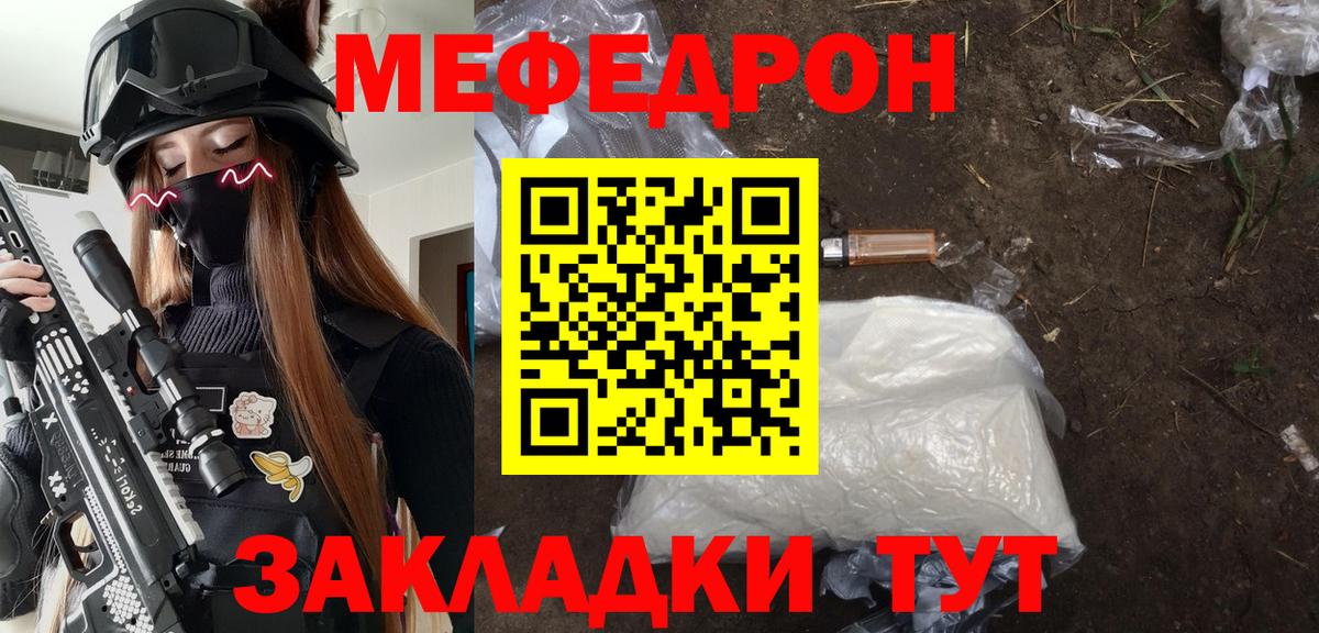Острогожск  Меф кристаллы  МЯУ-МЯУ mephedrone  МЯУ-МЯУ  Вход с VPN 