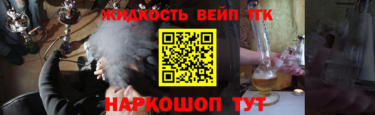 ТГК жижа Острогожск